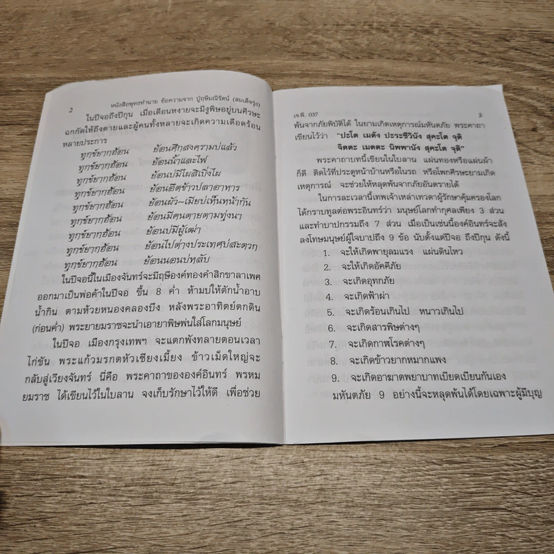 หนังสือพุทธทำนาย - ปู่ฤษีมณีรัตน์ (สมเด็จรุ่ง) รูปที่ 6