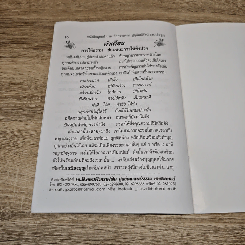 หนังสือพุทธทำนาย - ปู่ฤษีมณีรัตน์ (สมเด็จรุ่ง) รูปที่ 7