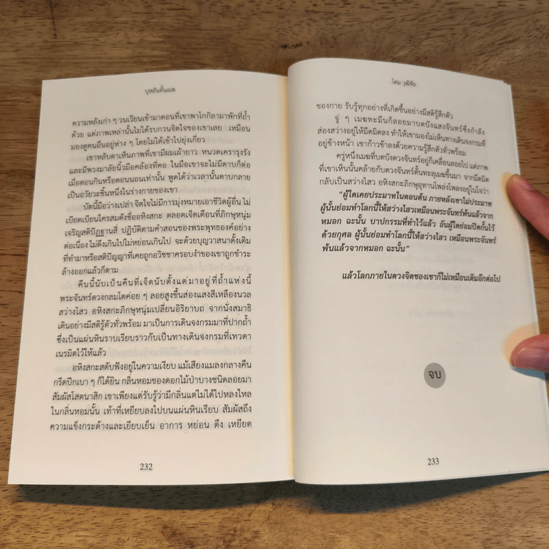 บุหลันดั้นเมฆ - โดม วุฒิชัย รูปที่ 8