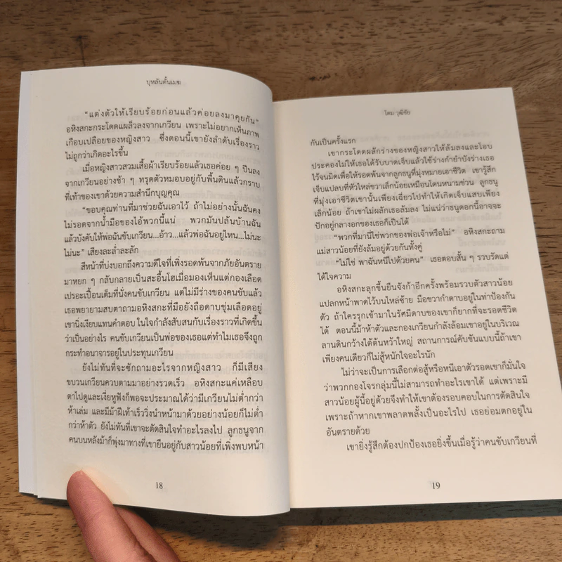 บุหลันดั้นเมฆ - โดม วุฒิชัย รูปที่ 7