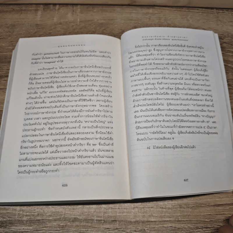 ชมรมจินตกรรม Imagined Communities - เบน แอนเดอร์สัน รูปที่ 9