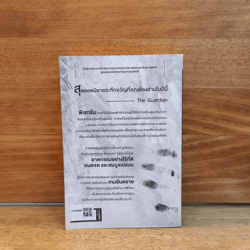 I AM PILGRIM เกมอันตราย สายลับไร้ชื่อ เล่ม 1 - Terry Hayes, วีระวัฒน์ เตชะกิจจากร รูปที่ 5