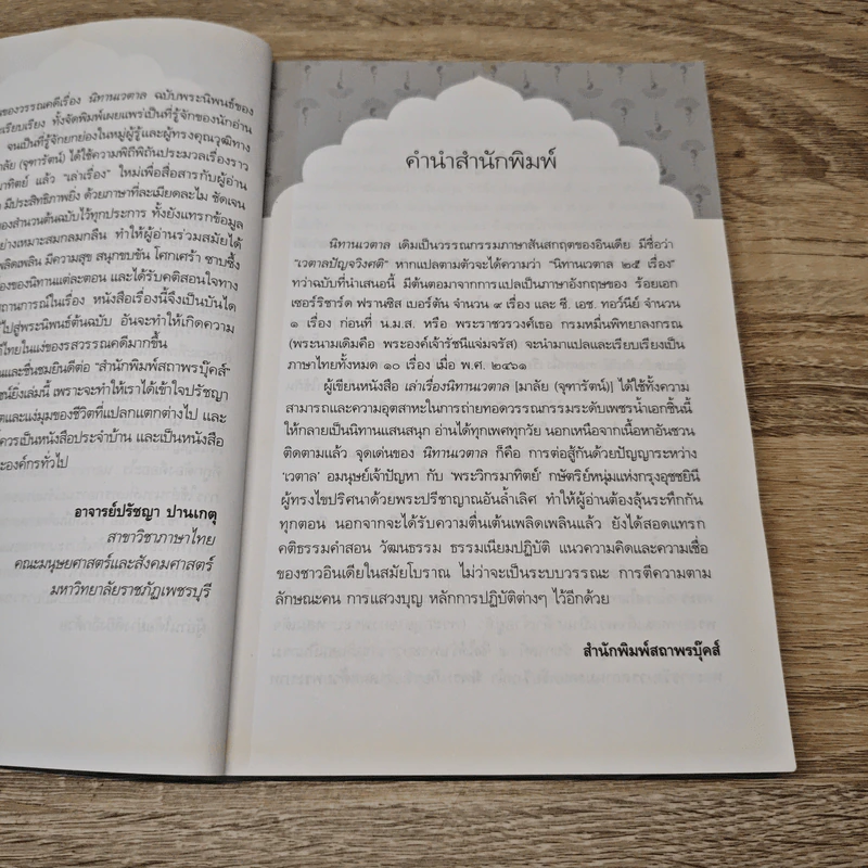 เล่าเรื่องนิทานเวตาล - มาลัย (จุฑารัตน์) รูปที่ 7