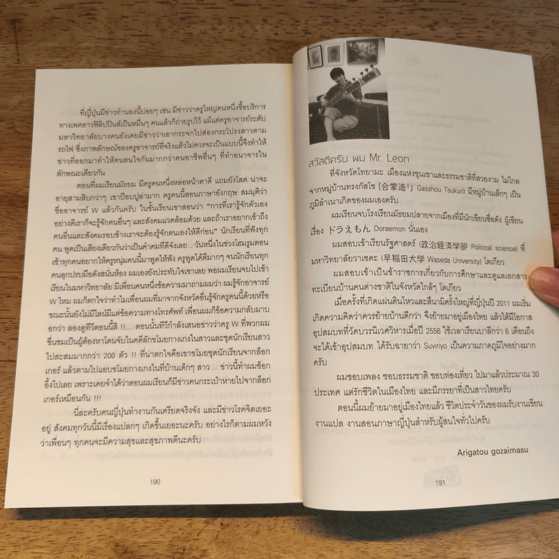 จิบชานินทาญี่ปุ่น - Mr.Leon หนุ่มญี่ปุ่นหัวใจไทย รูปที่ 10