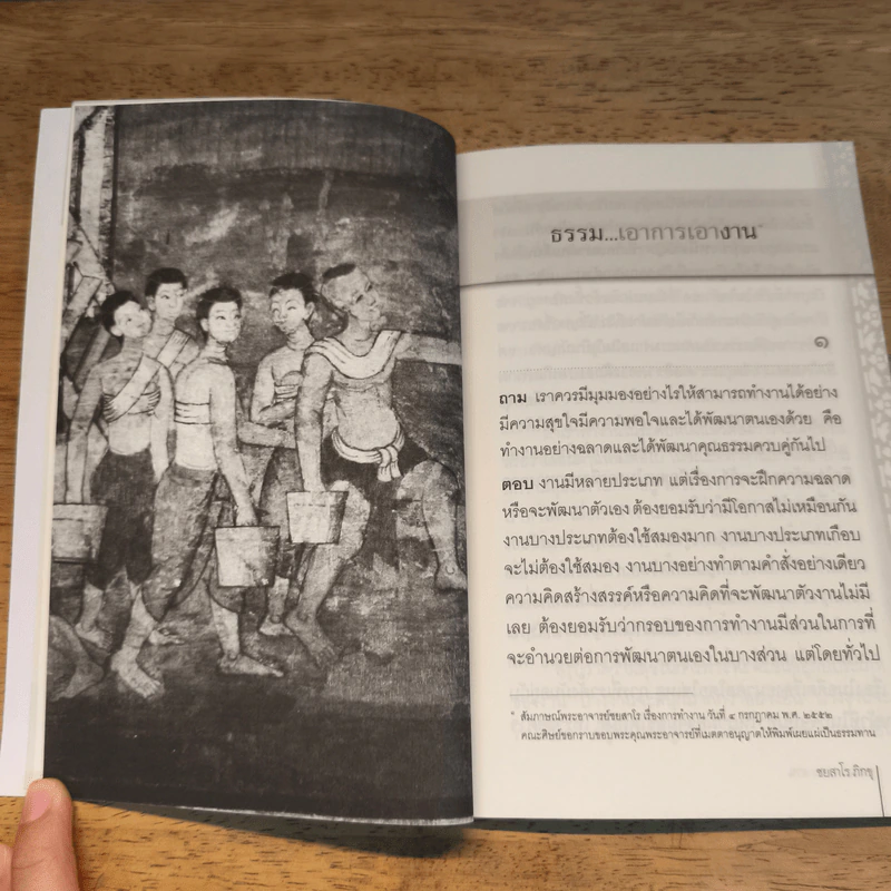 ธรรมเอาการเอางาน - พระเทพพัชรญาณมุนี (ชยสาโรภิกขุ) รูปที่ 7