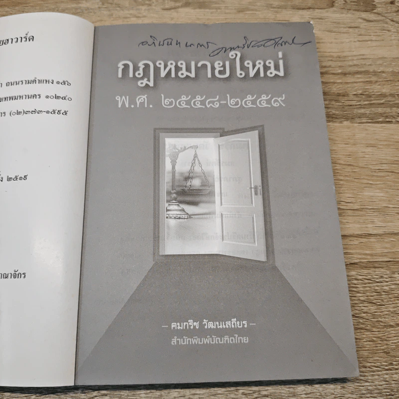 กฎหมายใหม่ พ.ศ.2558-2559 รูปที่ 6