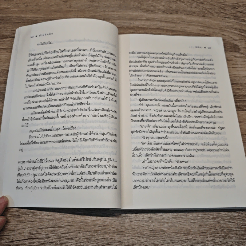 บ่วงนฤมิต - ลินิน รูปที่ 8