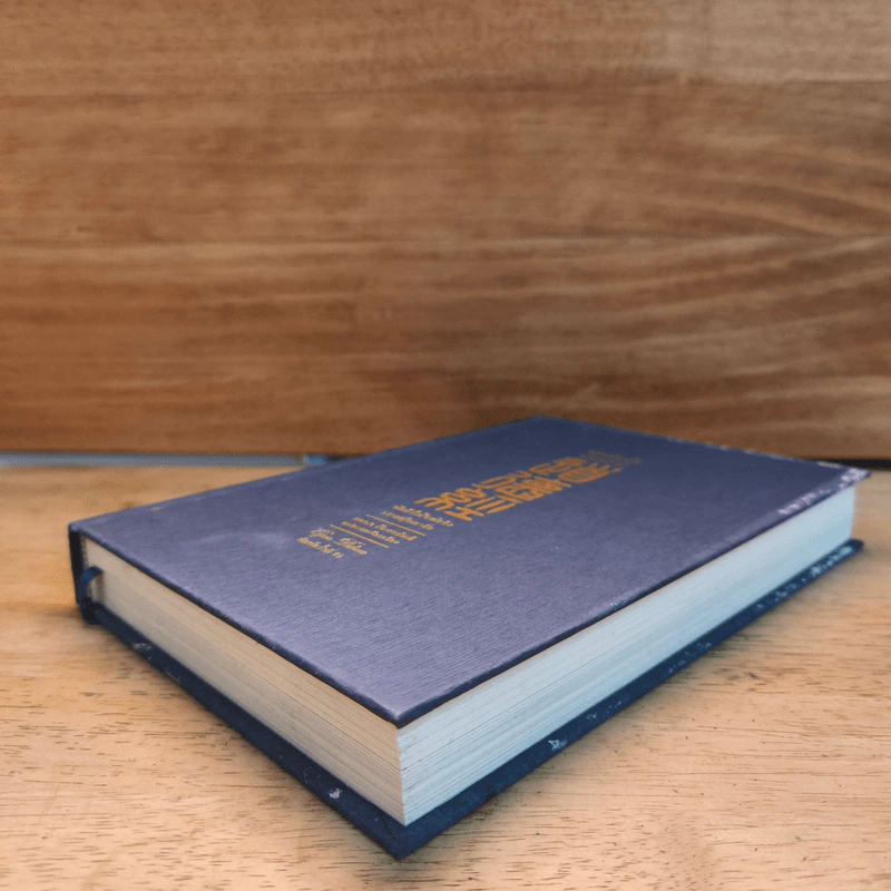 วิถีแห่งเต๋า ฉบับสมบูรณ์ - ปราชญ์เหลาจื่อ รูปที่ 3