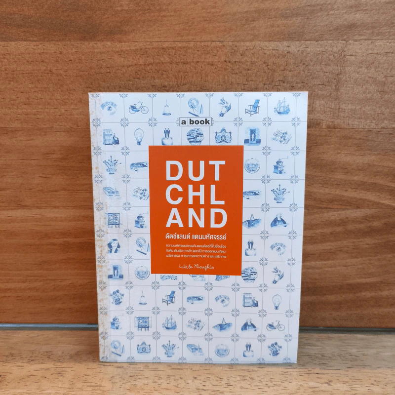 Dutchland ดัตช์แลนด์ แดนมหัศจรรย์ - Little Thoughts รูปที่ 1