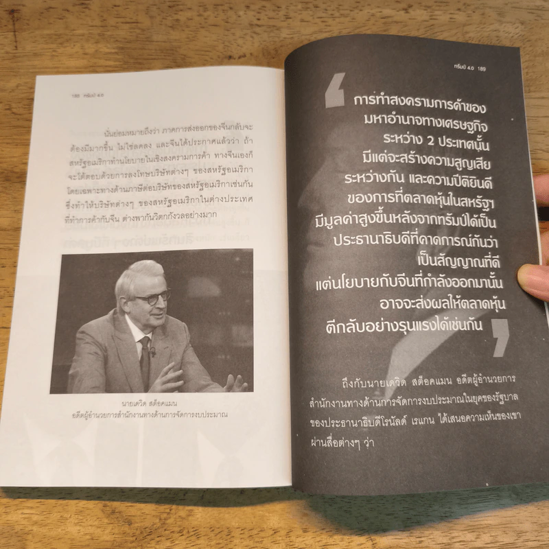 ทรัมป์ TRUMP 4.0 ทิศทางโลกในยุคของ โดนัลด์ ทรัมป์ - สมพงษ์ สุวรรณจิตกุล รูปที่ 10