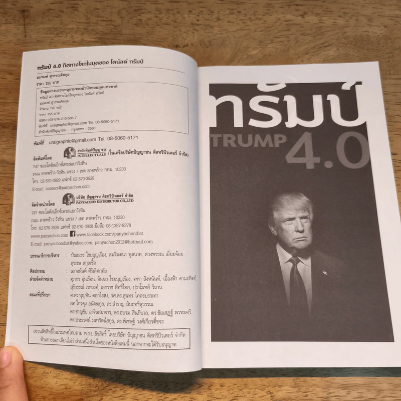ทรัมป์ TRUMP 4.0 ทิศทางโลกในยุคของ โดนัลด์ ทรัมป์ - สมพงษ์ สุวรรณจิตกุล รูปที่ 6