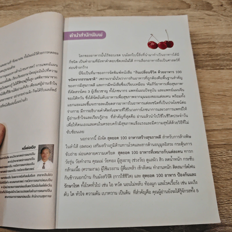 กินเปลี่ยนชีวิต ด้วยอาหาร 100 ชนิดจากธรรมชาติ รูปที่ 7