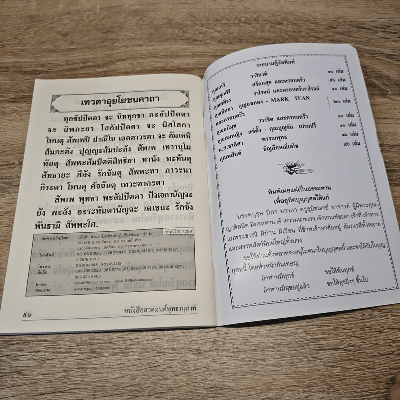 หนังสือสวดมนต์พุทธานุภาพ รูปที่ 7