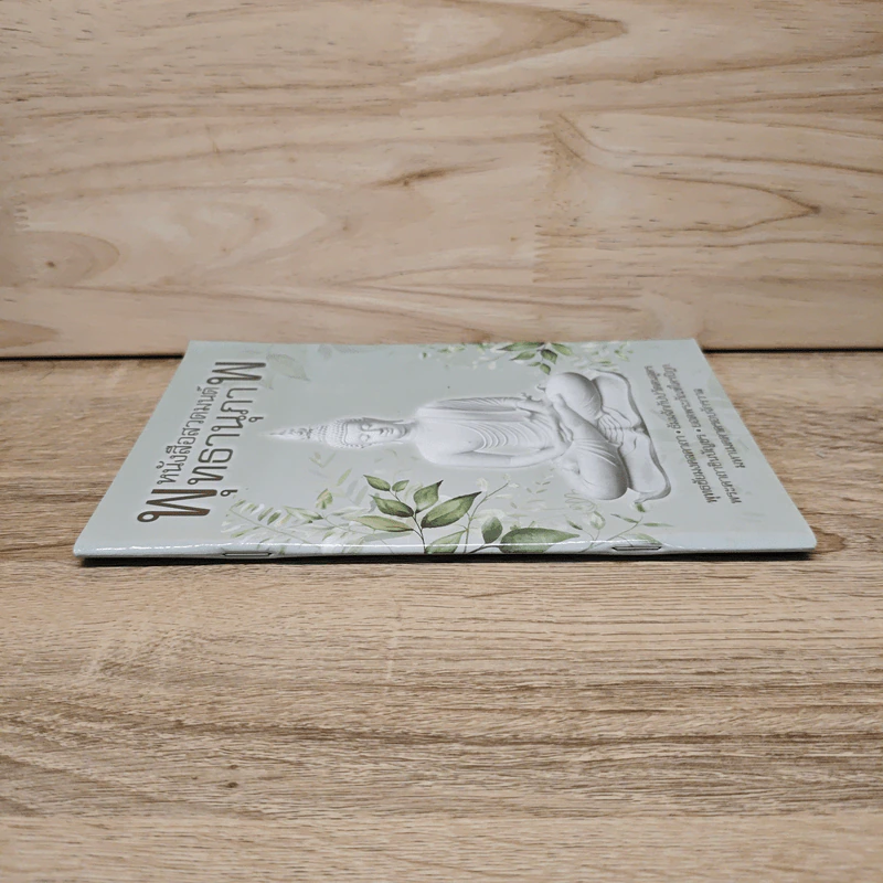 หนังสือสวดมนต์พุทธานุภาพ รูปที่ 2