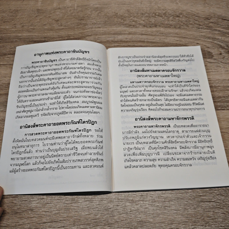 หนังสือสวดมนต์พุทธานุภาพ รูปที่ 6