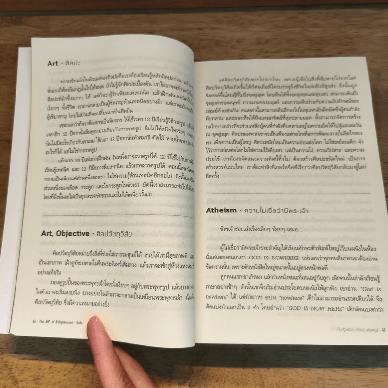 ตื่น-รู้-แจ้ง - OSHO รูปที่ 7