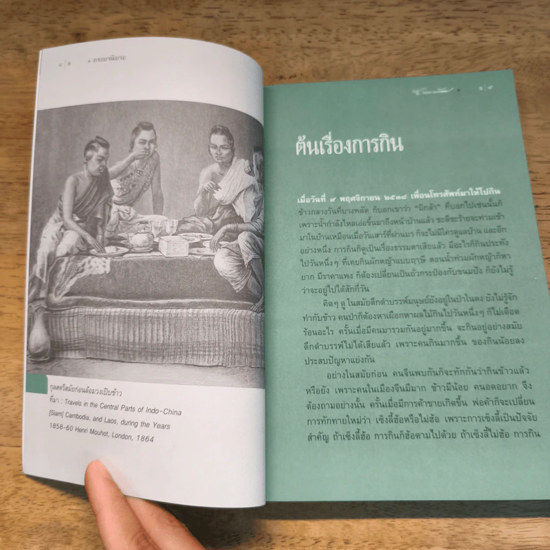 กระยานิยาย - ส.พลายน้อย รูปที่ 9
