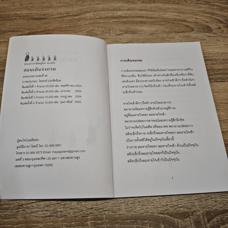 สอนเดินจงกรม - พระอาจารย์มิตซูโอะ ดเวสโก รูปที่ 6