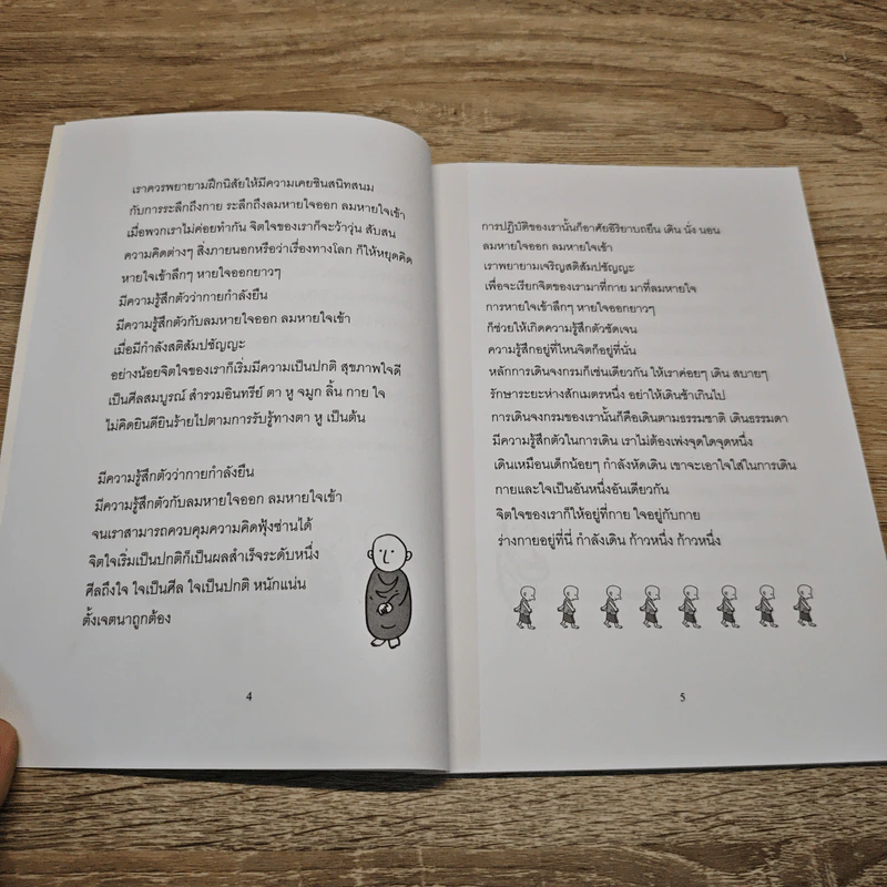 สอนเดินจงกรม - พระอาจารย์มิตซูโอะ ดเวสโก รูปที่ 7