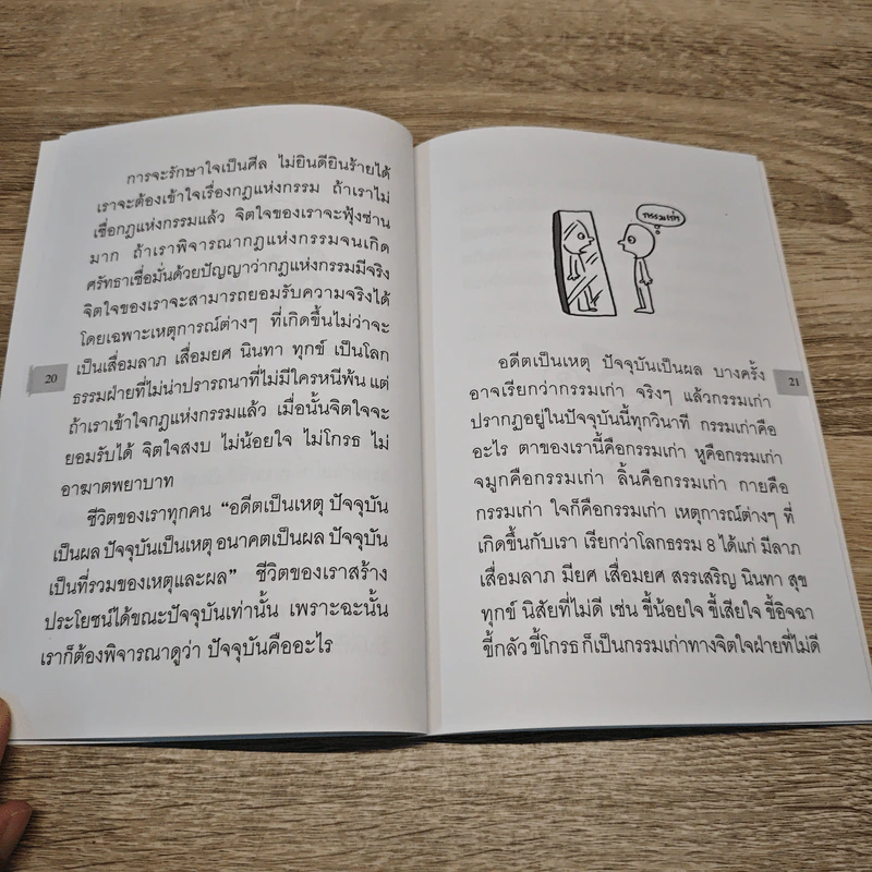 อยู่กับปัจจุบันชีวิตเป็นสุข - พระอาจารย์มิตซูโอะ รูปที่ 7