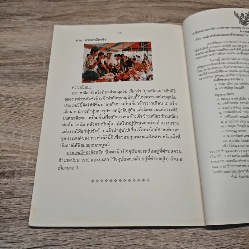 ประเพณีท้องถิ่นไทย รูปที่ 9