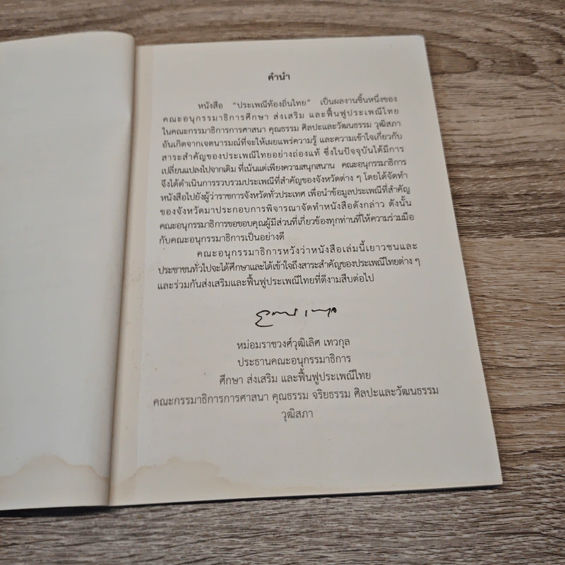 ประเพณีท้องถิ่นไทย รูปที่ 6