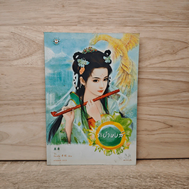ระบำหงส์ - จื่อเหวิน รูปที่ 1