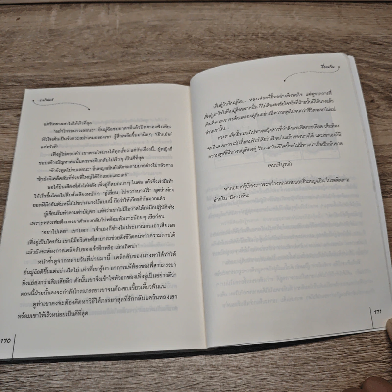 ระบำหงส์ - จื่อเหวิน รูปที่ 8