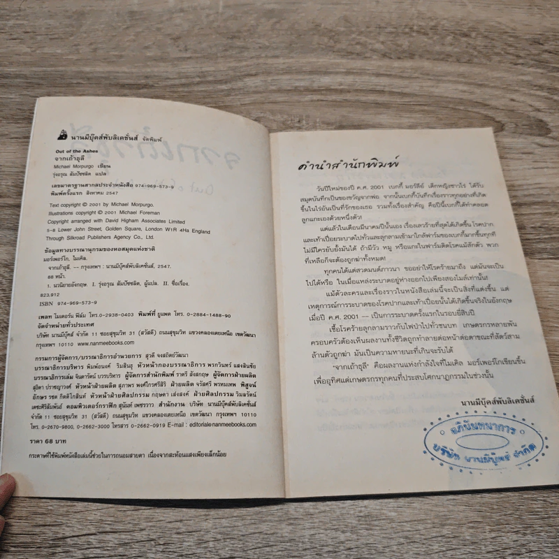 จากเถ้าธุลี Out of the Ashes - Michael Morpurgo รูปที่ 6