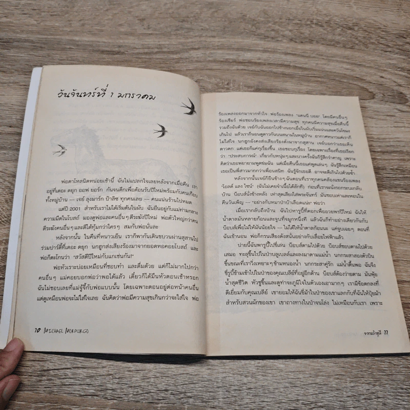 จากเถ้าธุลี Out of the Ashes - Michael Morpurgo รูปที่ 7