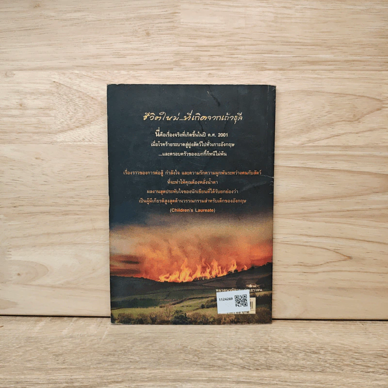 จากเถ้าธุลี Out of the Ashes - Michael Morpurgo รูปที่ 5