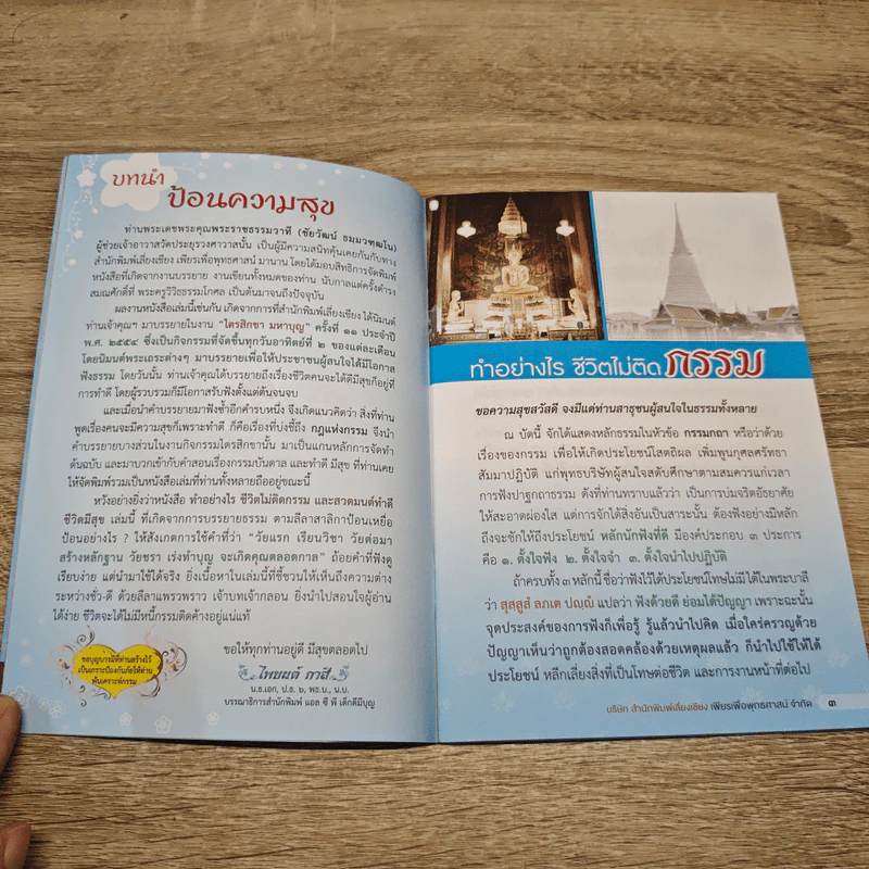 ทำอย่างไรชีวิตไม่ติดกรรม รูปที่ 6