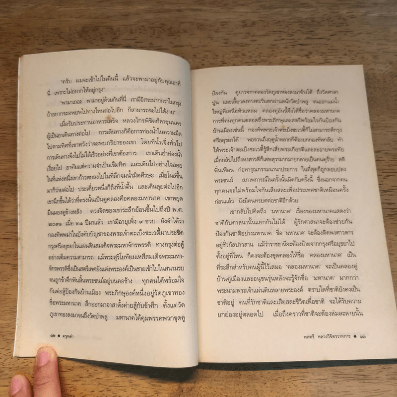ครุฑดำ - พลตรี หลวงวิจิตรวาทการ รูปที่ 8