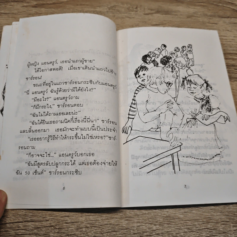 กระสีฟ้าของ แอนดรูว์ - จูดี้ บลูม รูปที่ 8