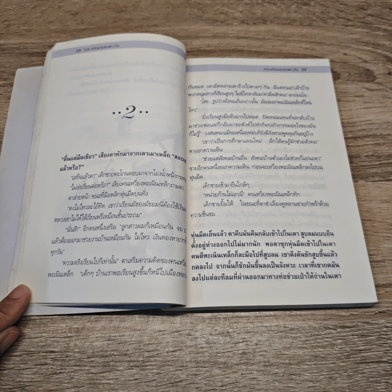 กระท่อมแสงตะวัน - ถวัลย์ มาศจรัส รูปที่ 8