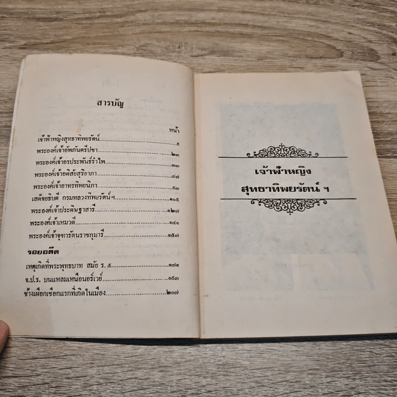 รอยอดีต - ชาลี เอี่ยมกระสินธุ์ รูปที่ 7
