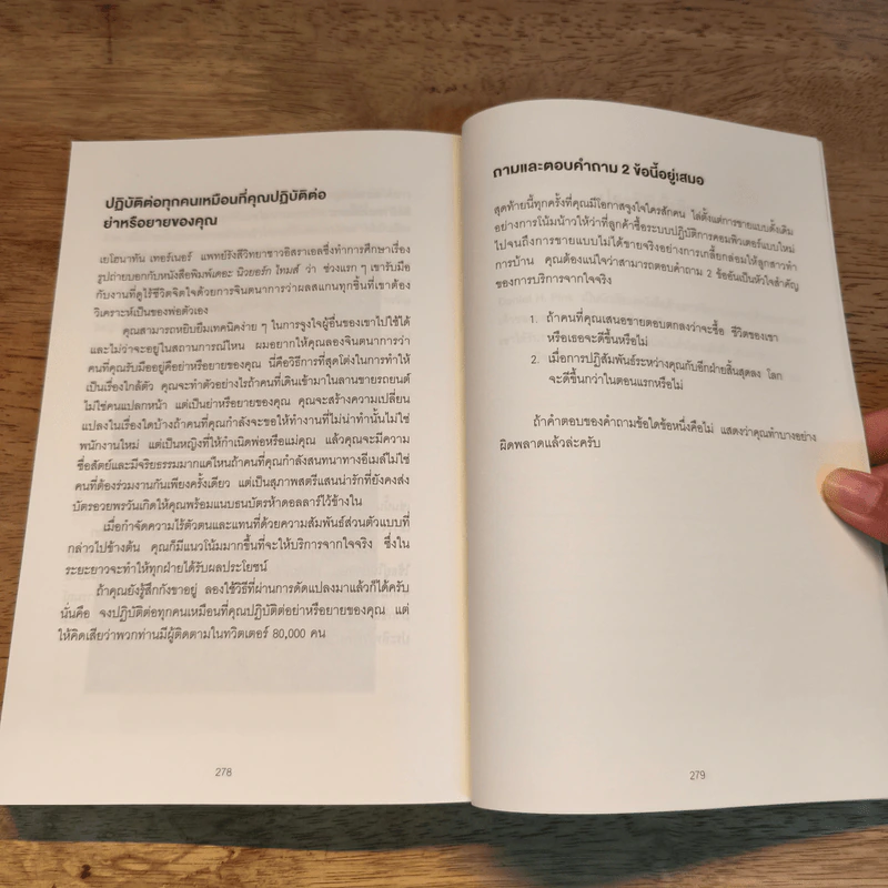 เกิดเป็นคนต้องขายเป็น To Sell is Human - Daniel H. Pink รูปที่ 10