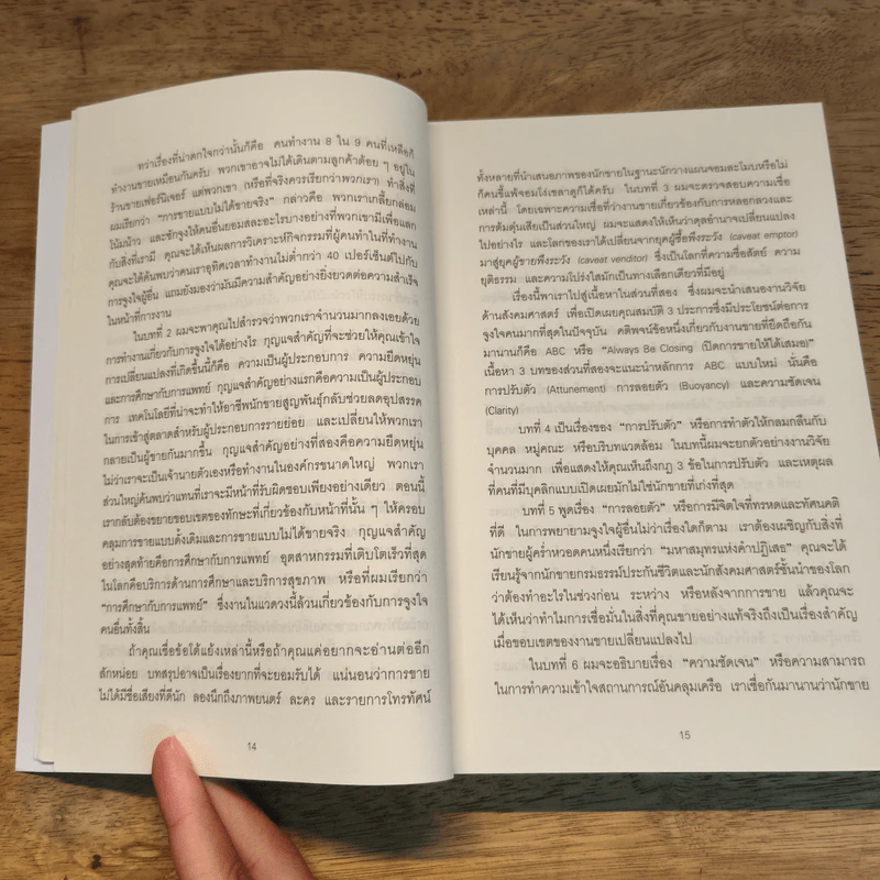 เกิดเป็นคนต้องขายเป็น To Sell is Human - Daniel H. Pink รูปที่ 9