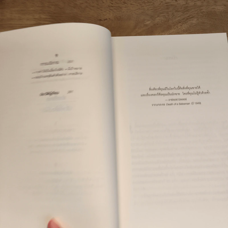 เกิดเป็นคนต้องขายเป็น To Sell is Human - Daniel H. Pink รูปที่ 8