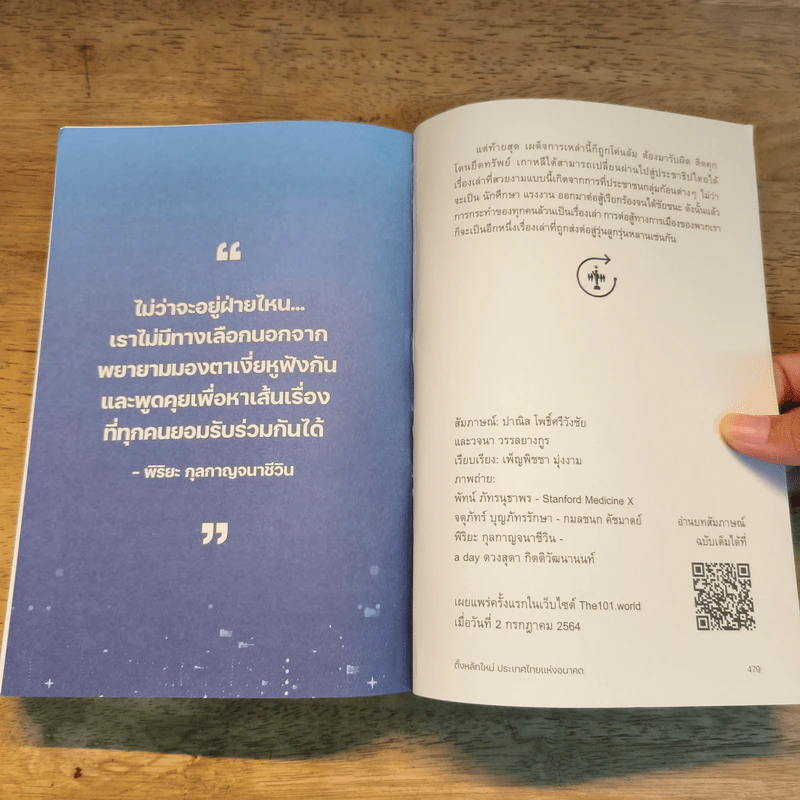 THAILAND THE GREAT RESET ตั้งหลักใหม่ ประเทศไทยแห่งอนาคต รูปที่ 11