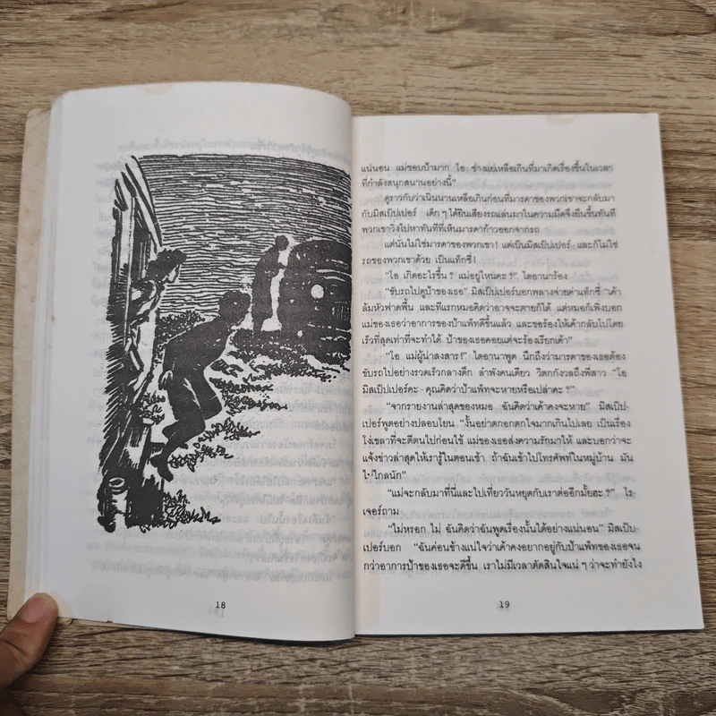 นักสืบ 4 เกลอ ตอน โรงแรมปริศนา - กัณหา แก้วไทย รูปที่ 7