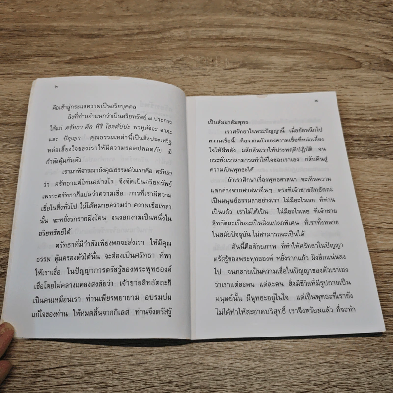 รากแก้ว ความงอกงามแห่งใจ - อมรา มลิลา รูปที่ 6