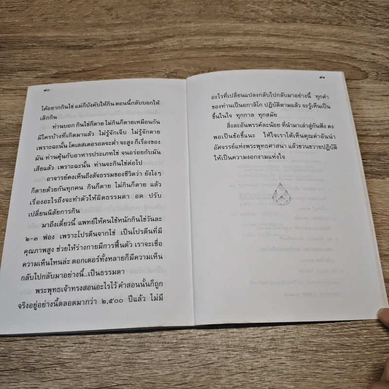 รากแก้ว ความงอกงามแห่งใจ - อมรา มลิลา รูปที่ 7