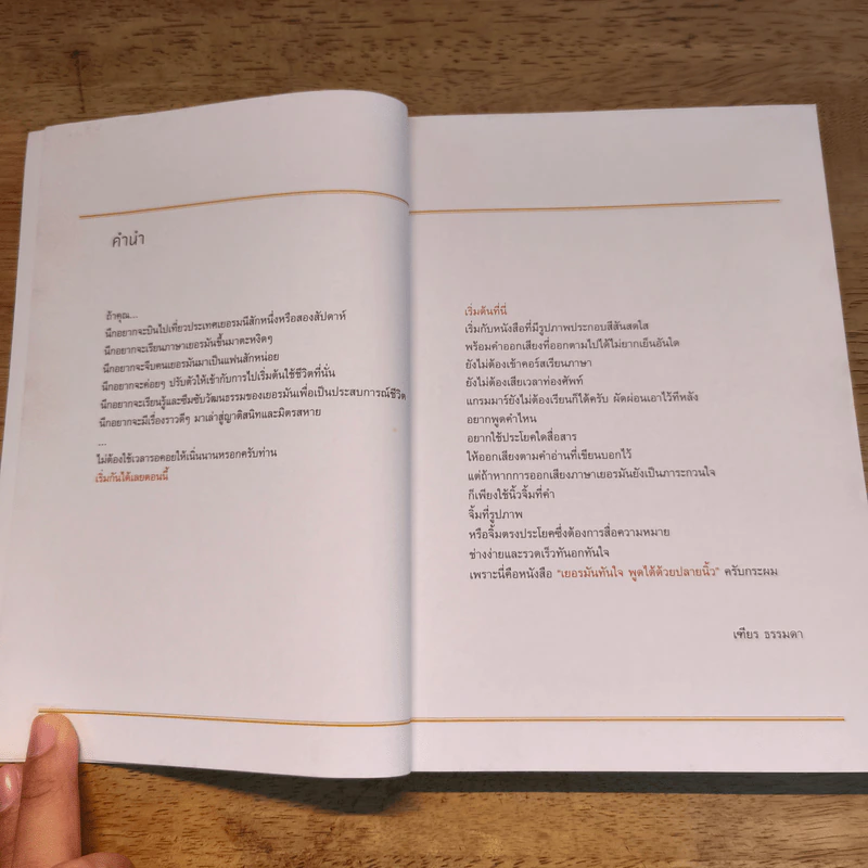 เยอรมันทันใจ พูดได้ด้วยปลายนิ้ว Deutsch - เฑียร ธรรมดา รูปที่ 6