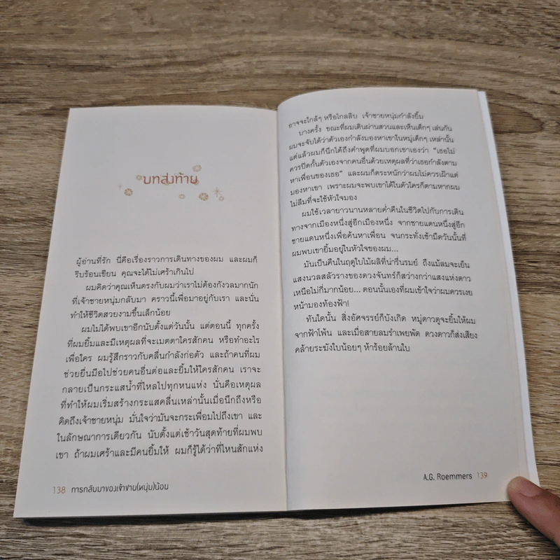 การกลับมาของเจ้าชาย(หนุ่ม)น้อย - A.G Romemers, ศรรวริศา เมฆไพบูลย์ รูปที่ 8