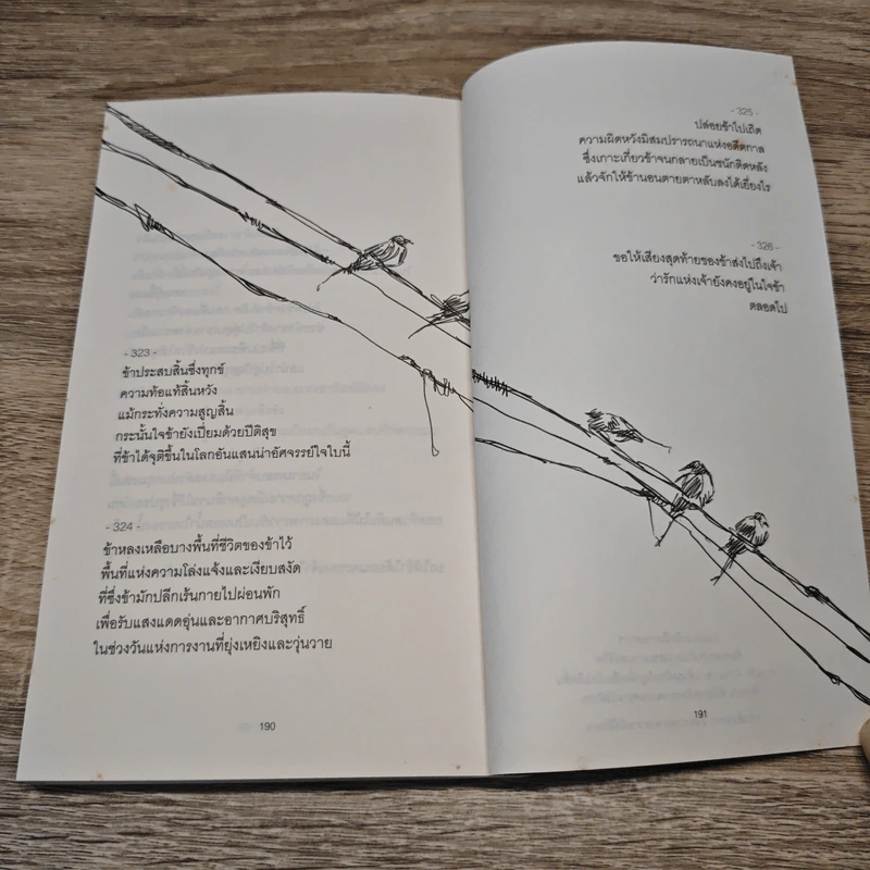 อิสรภาพแห่งความไร้ตัวตน Stray Birds - รพินทรนาถ ฐากูร รูปที่ 9
