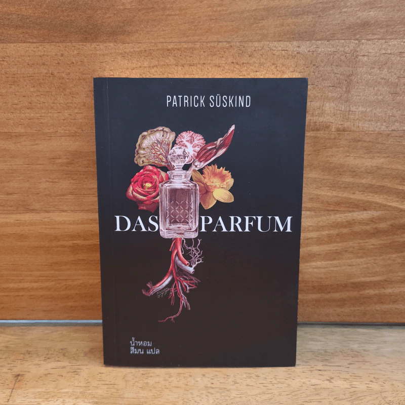 น้ำหอม Das Parfum - Patrick Suskind, สีมน รูปที่ 1
