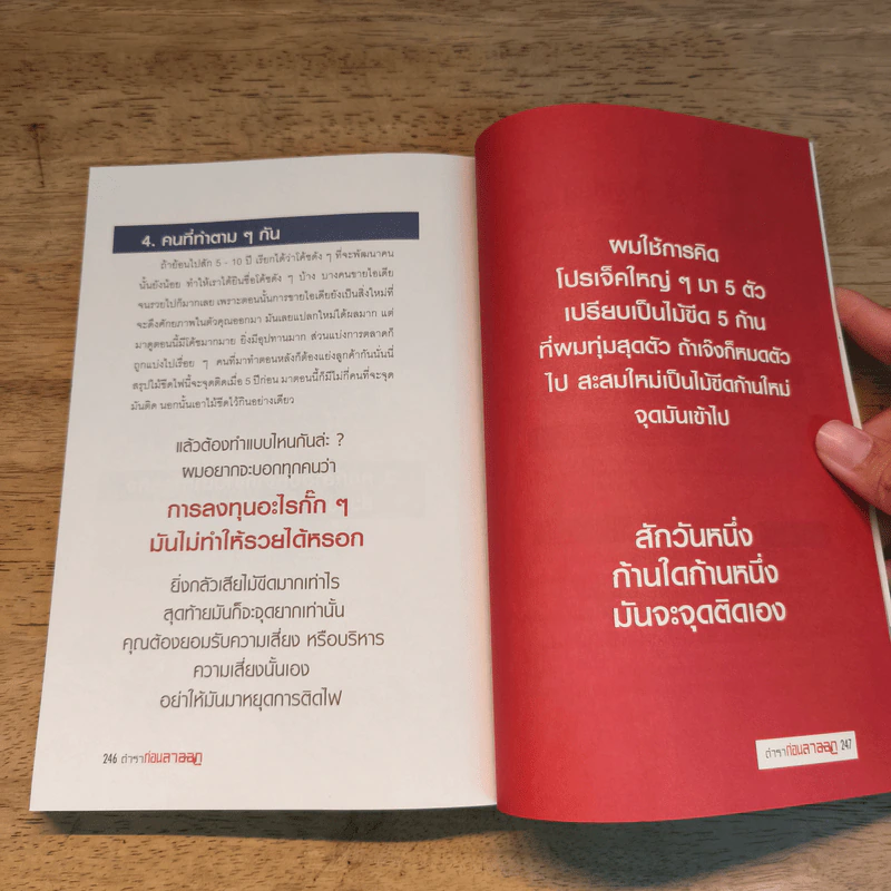 ตำราก่อนลาออก - คุณพูม ชินโชติกร รูปที่ 9