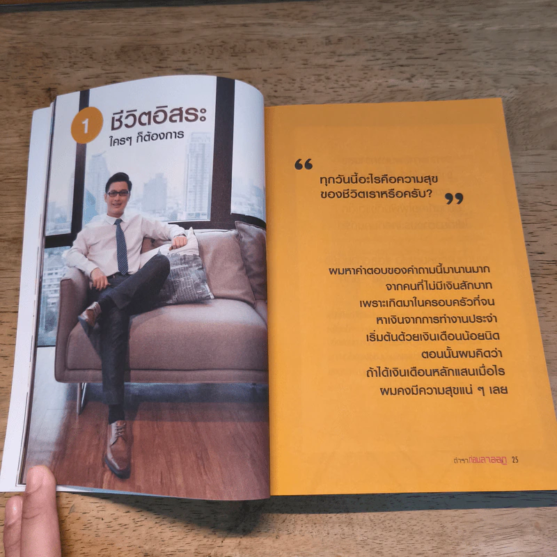 ตำราก่อนลาออก - คุณพูม ชินโชติกร รูปที่ 8