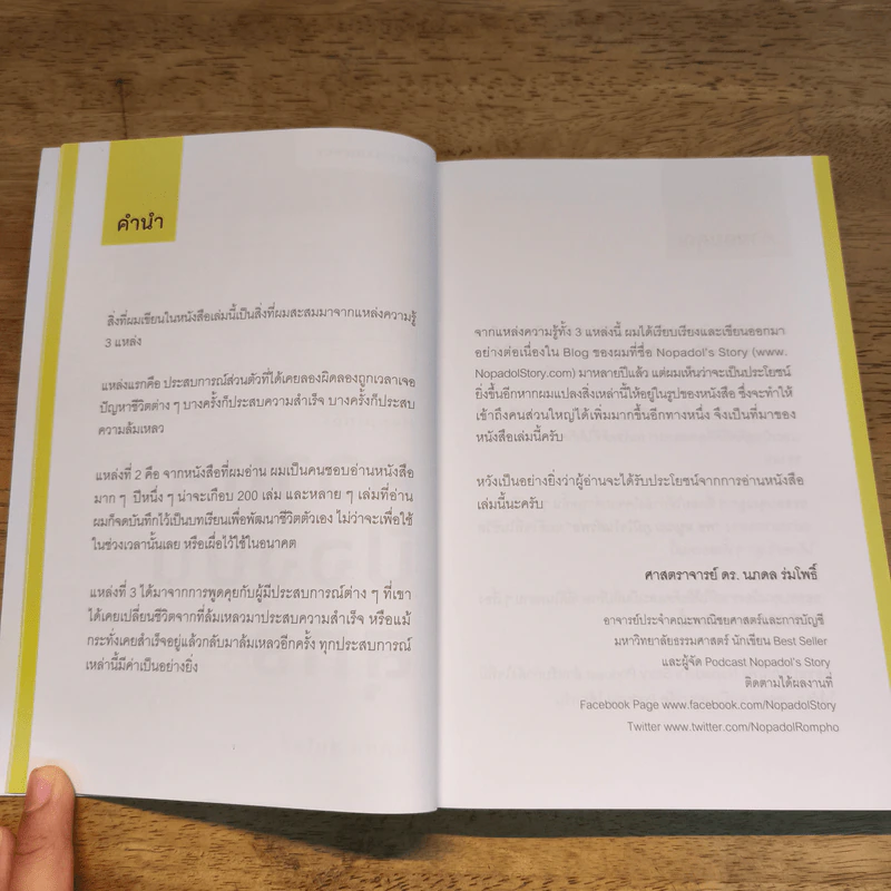 THE HAPPINESS : ความสุขปัจจุบันสุทธิ - นภดล ร่มโพธิ์ รูปที่ 7